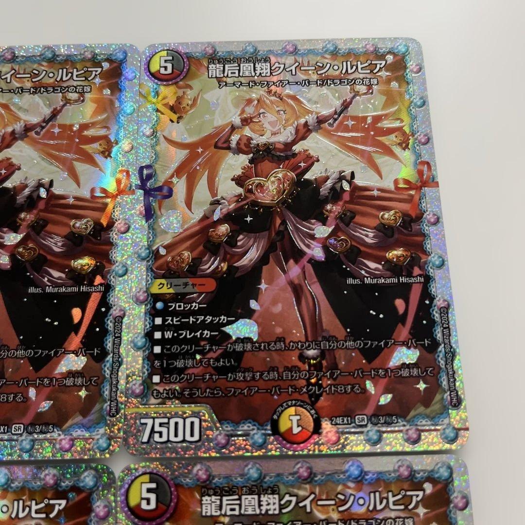 デュエルマスターズ　クイーンルピア　シークレット4枚