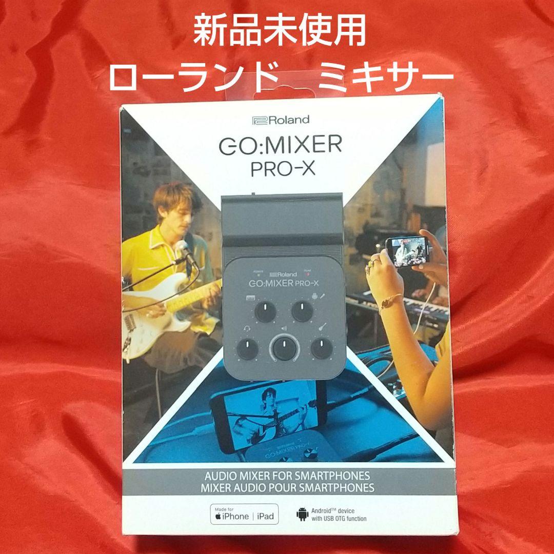 【新品未使用】ローランド　ミキサー