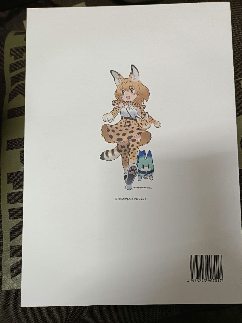 けものフレンズ展 図録