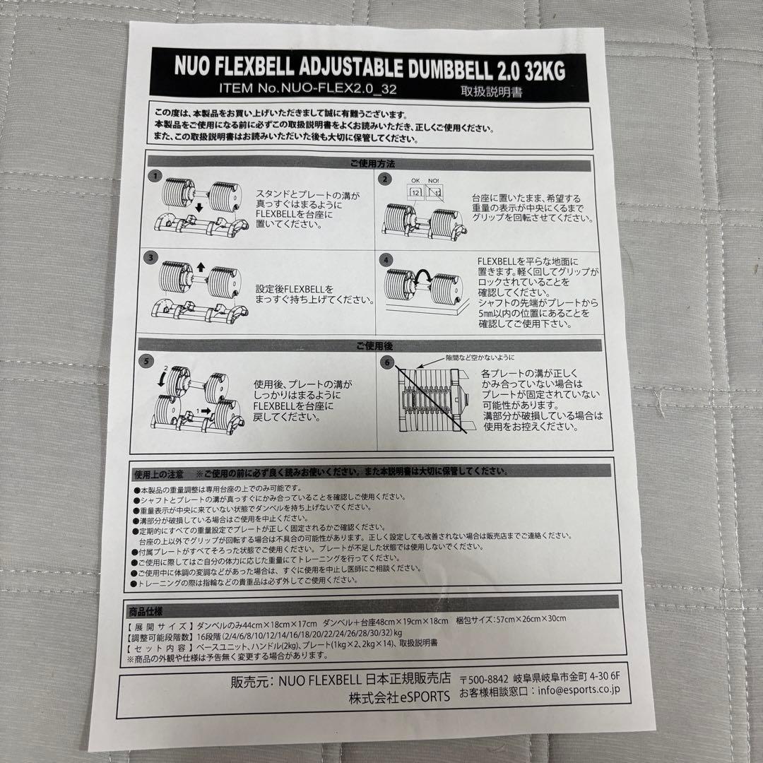 ① 【未使用品】NUOBELL 232 可変式ダンベル 32kg