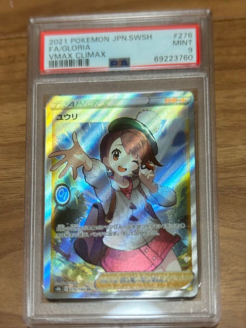 ポケモンカード　5枚セット (うち1枚PSA9)