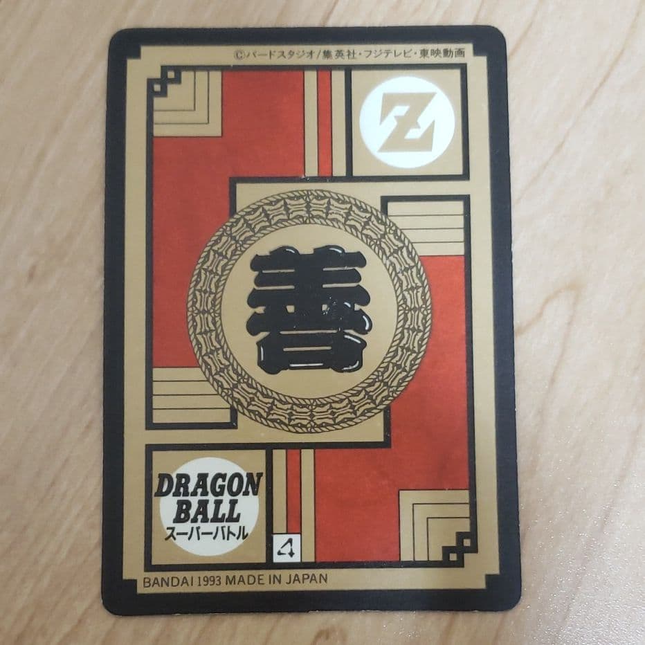 ドラゴンボールカードダス
