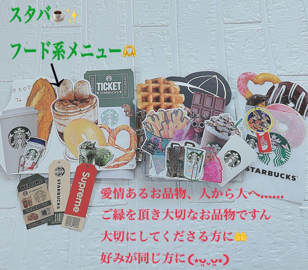 アメキャラおすそ分けファイル&スタバコーヒー系＆スヌ気まぐれ限定1セット増量♡♡