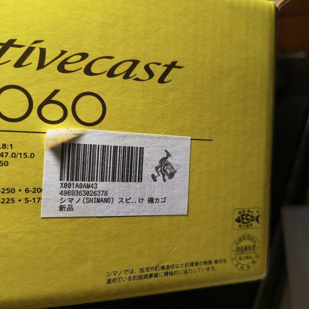 シマノ　アクティブキャスト 1060 　未使用