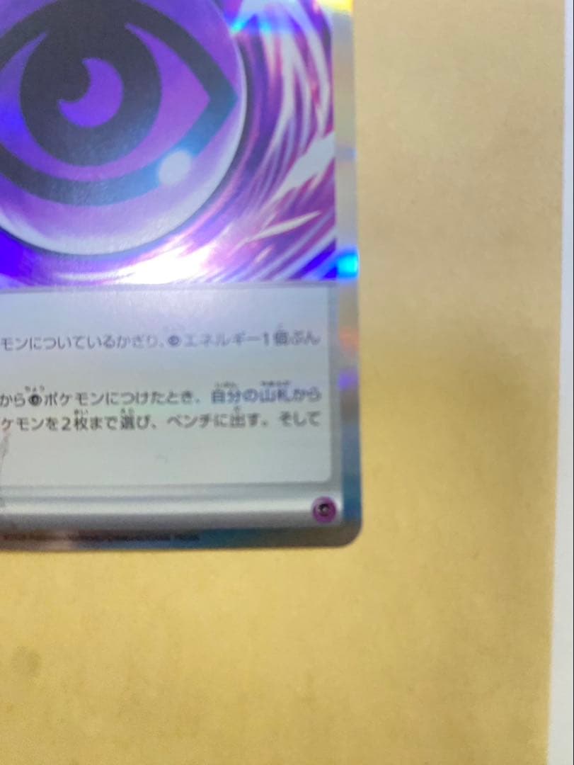 テレパス超エネルギー エラー 079/080