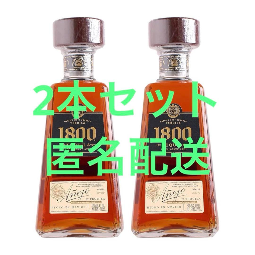 1800 Tequila アネホ 2本セット