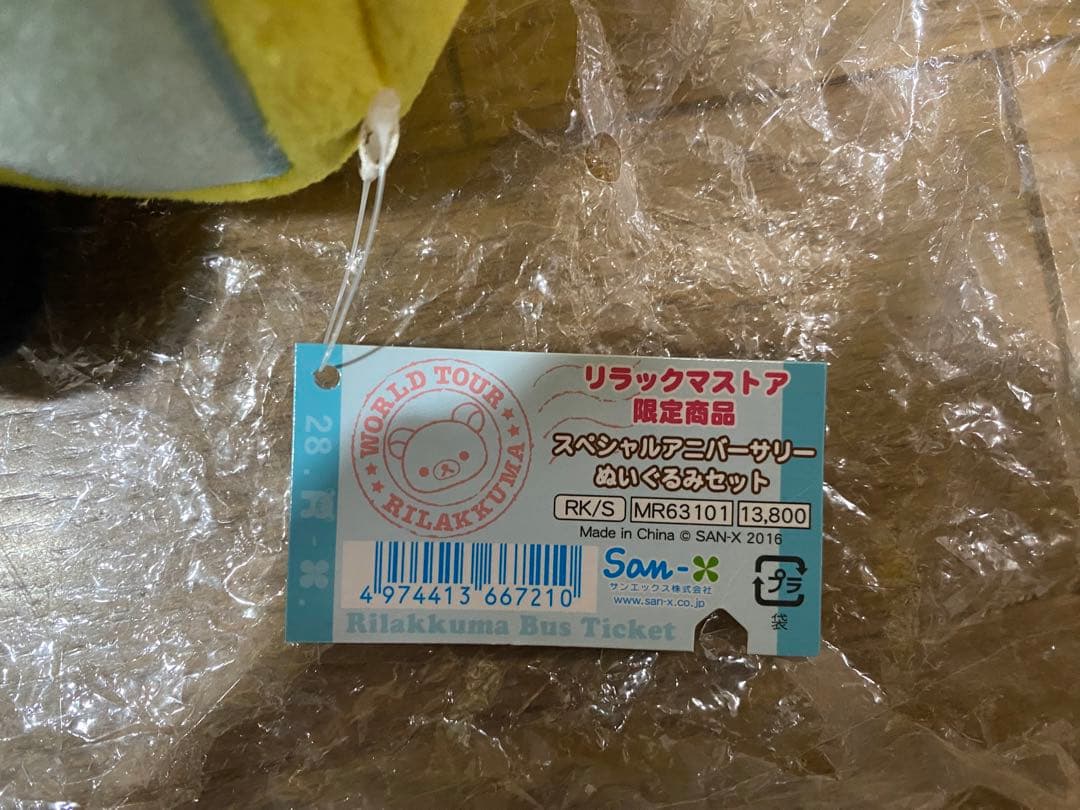 【未使用品】リラックマストア限定商品　 スペシャルアニバーサリーぬいぐるみセット