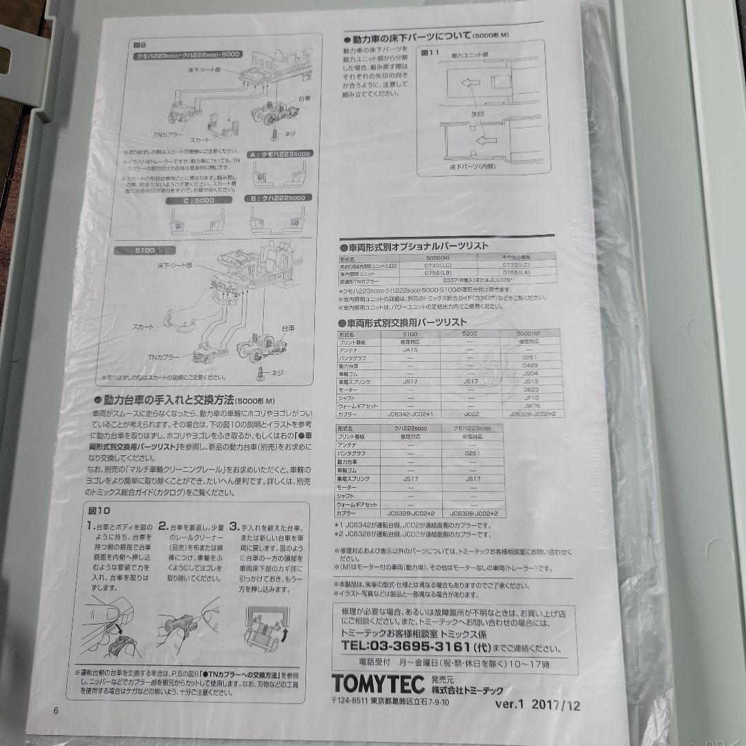 JR223 5000系・5000系近郊電車(マリンライナー)セットA