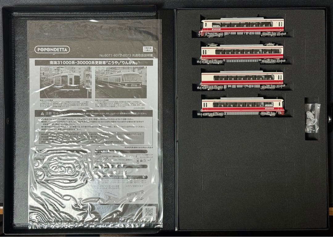 Nゲージ ポポンデッタ 6071 南海31000系 特急こうや 4両セット