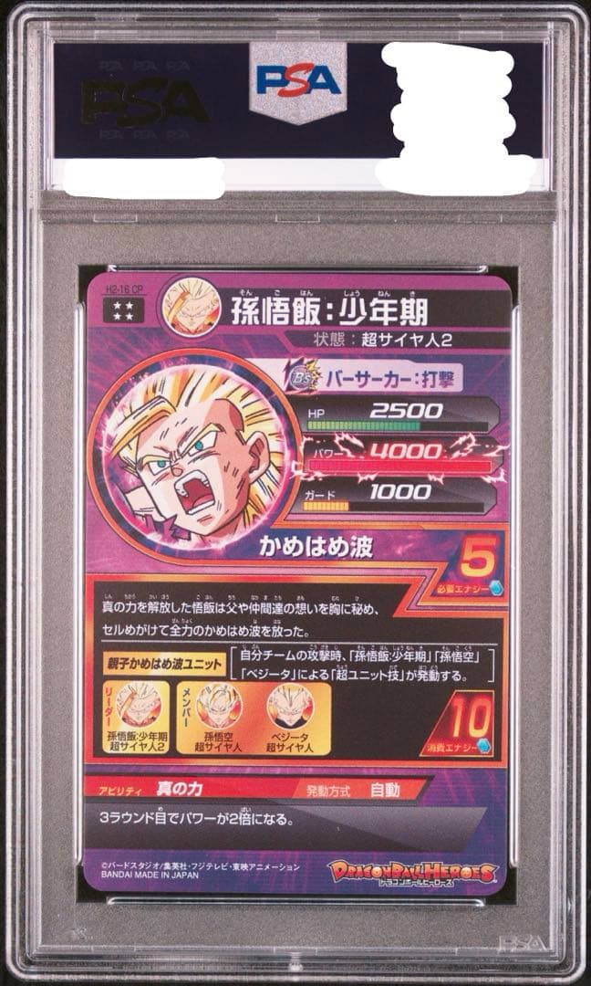 コ*ナ様 PSA10 孫悟飯 [H2-16 CP] 世界44枚