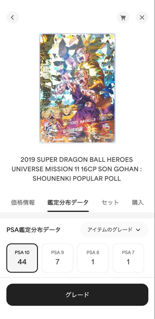 コ*ナ様 PSA10 孫悟飯 [H2-16 CP] 世界44枚