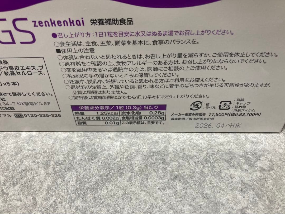 ヘルスレスベラgs (ボトル１０個)