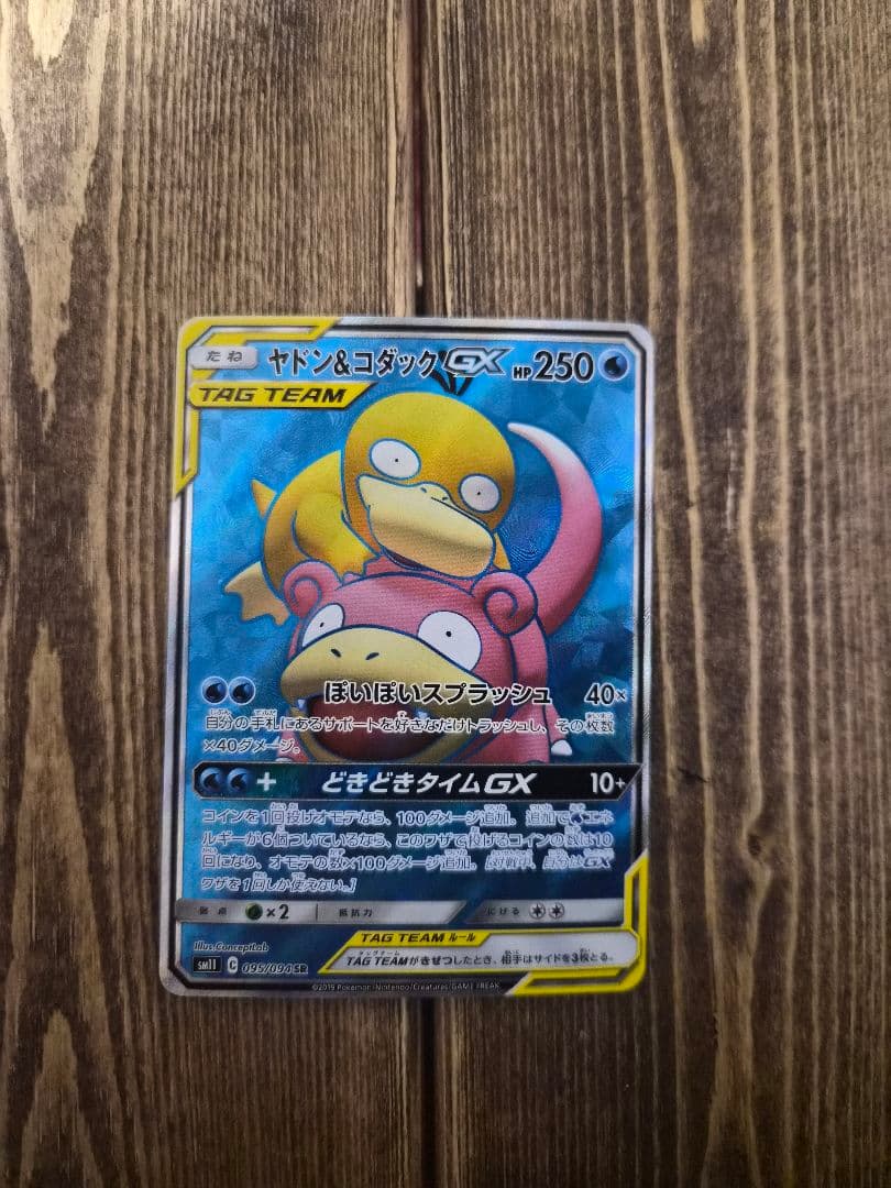 ヤドン&コダックGX SR SM11 ミラクルツイン 095/094