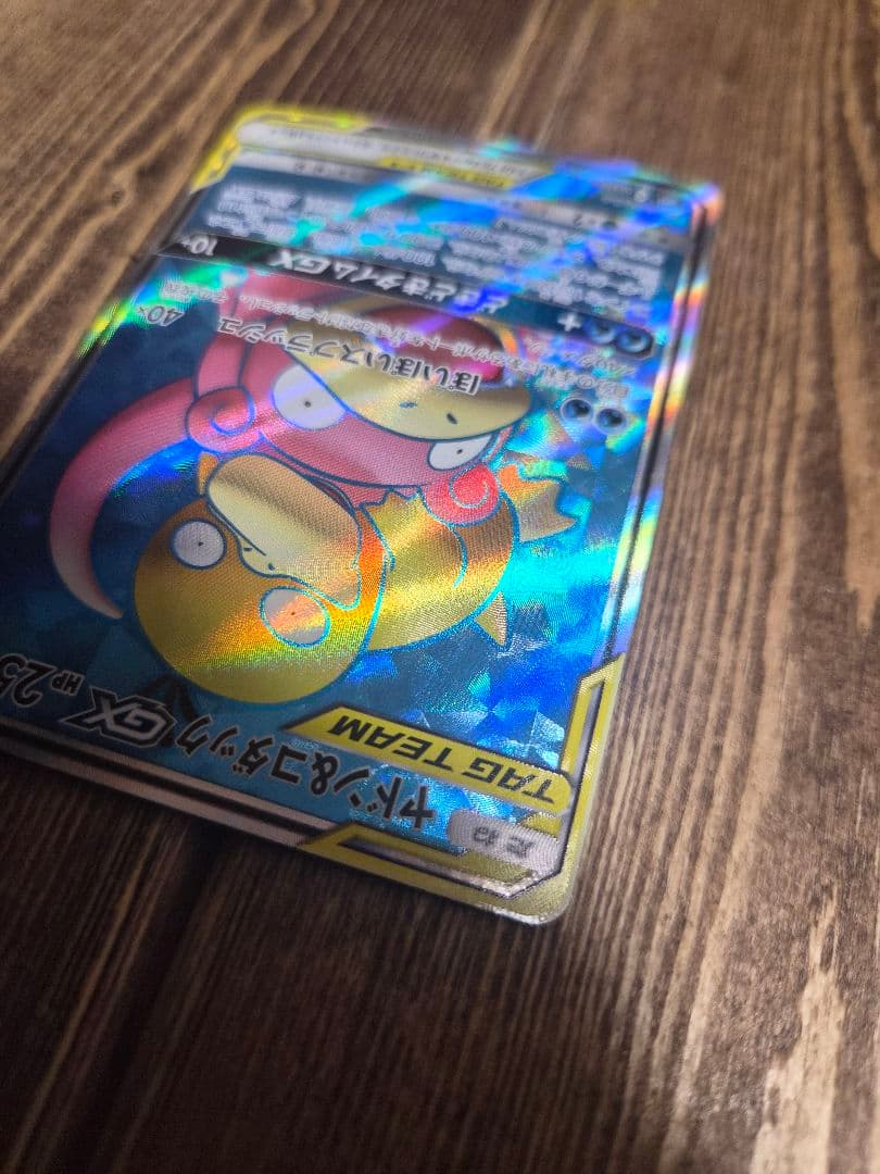 ヤドン&コダックGX SR SM11 ミラクルツイン 095/094