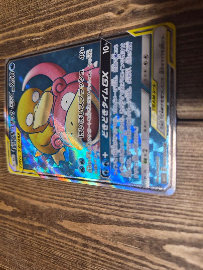 ヤドン&コダックGX SR SM11 ミラクルツイン 095/094