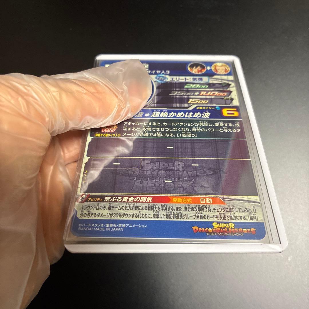 BM11-SEC3 LC 孫悟空