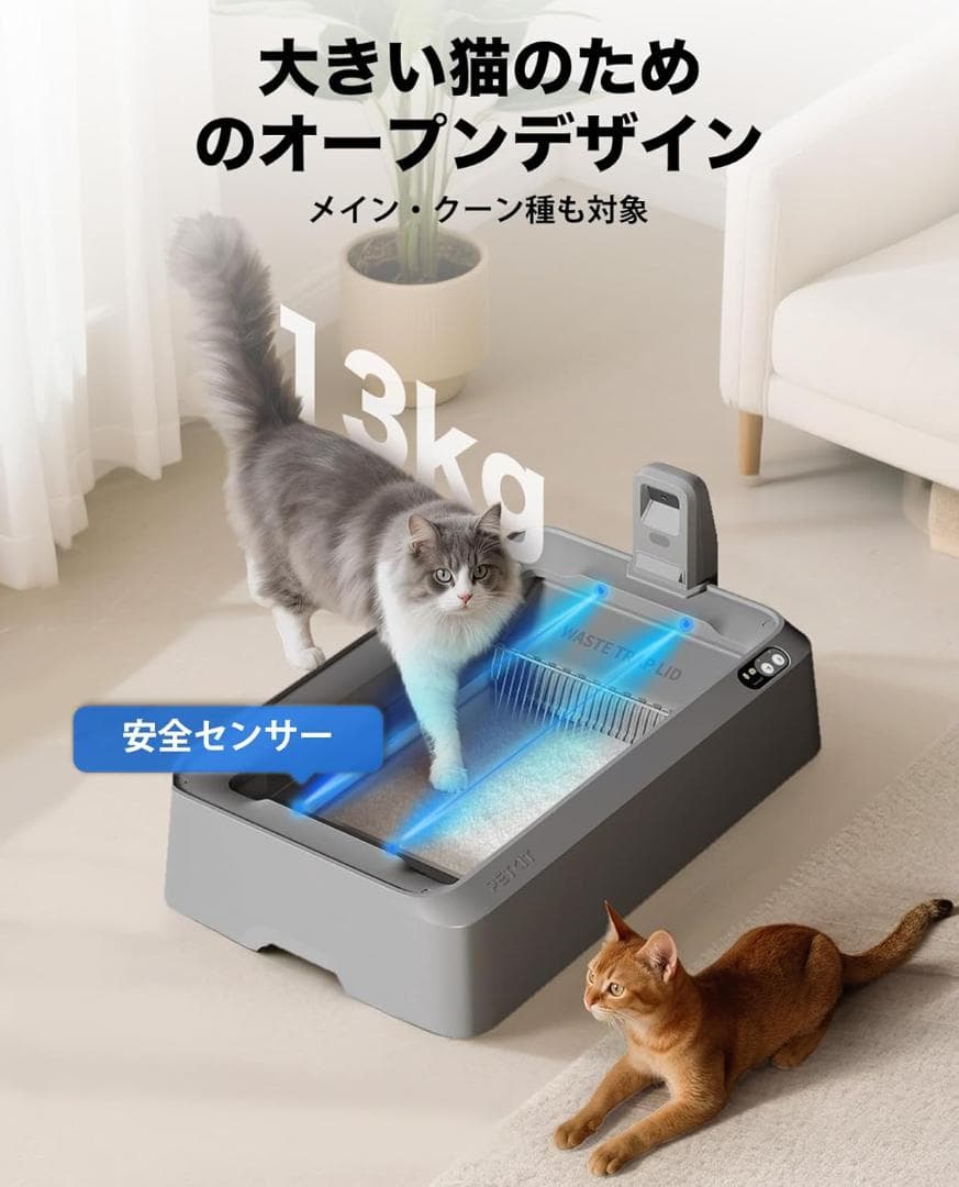 【半額】PETKIT 猫用自動トイレ スマホ管理 カメラ センサー付き