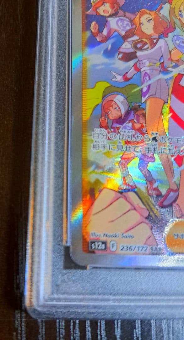 【PSA10】カイ SAR(S12a 236/172)