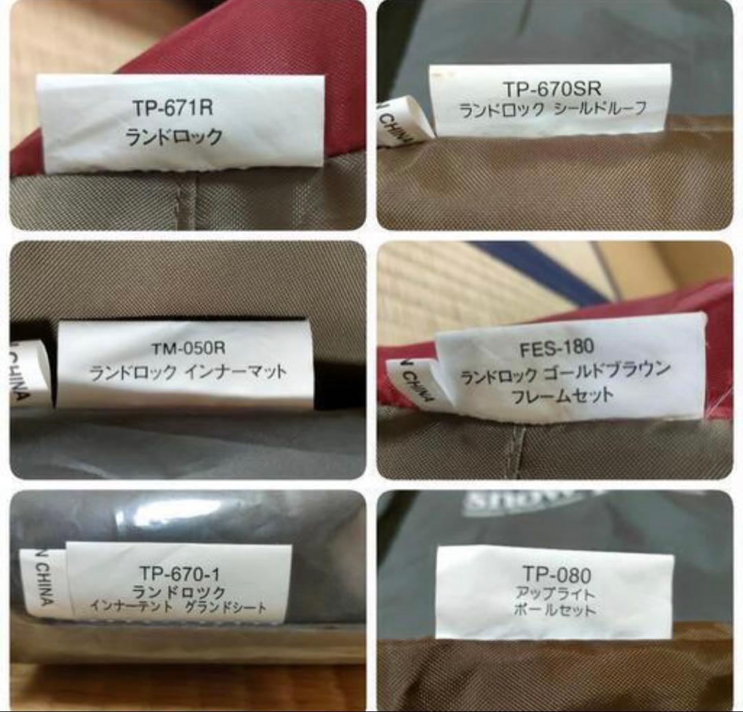 スノーピーク ランドロック TP-671R 雪峰祭限定 ゴールドブラウンフレーム