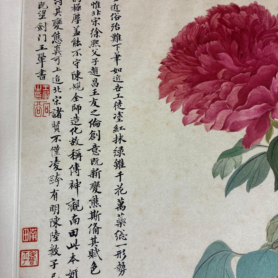 故宮博物院の名蹟 清うん壽平王き花卉山水合冊 二玄社　定価19000円