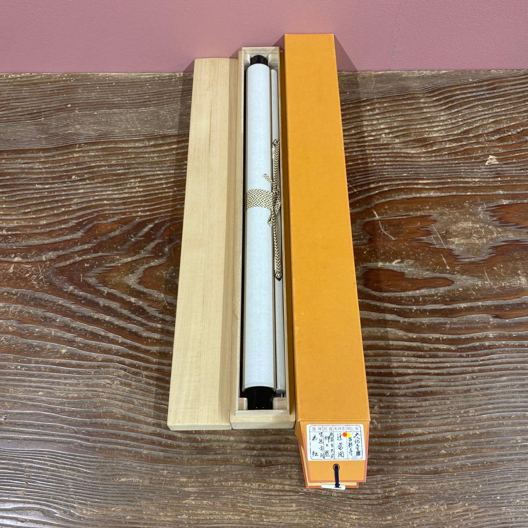 美品 掛け軸 大徳寺派 辻常閑作 柳に蛙画賛「花紅」共箱 禅語 茶掛け