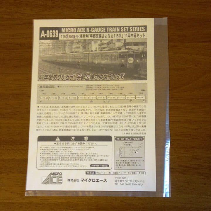 湘南色「宇都宮線さよなら115系」11両木箱セット
