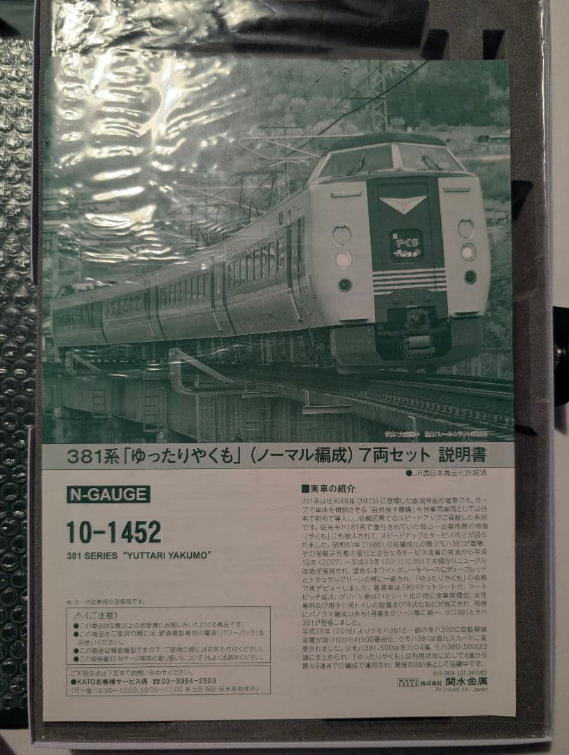 値下げ KATO 10-1452 381系 ゆったりやくも サブ編成 6両セット