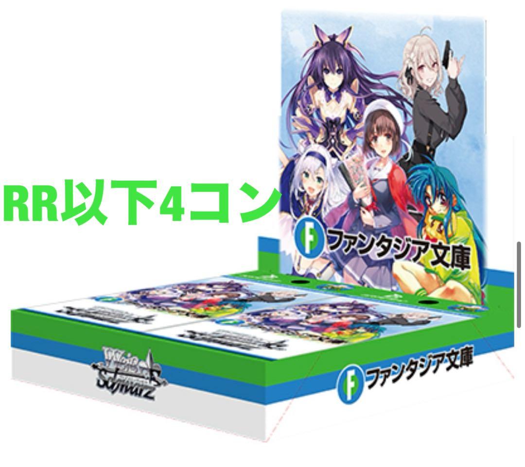 ヴァイス　ヴァイスシュヴァルツ　富士見ファンタジア文庫vol.2 RR以下4コン