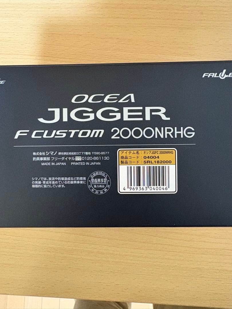 シマノ　オシアジガーF カスタム　　2000NRHG SHIMANO 右