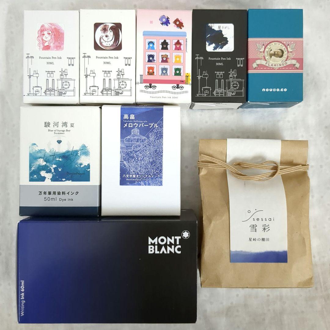 万年筆 ボトルインク 9本セット