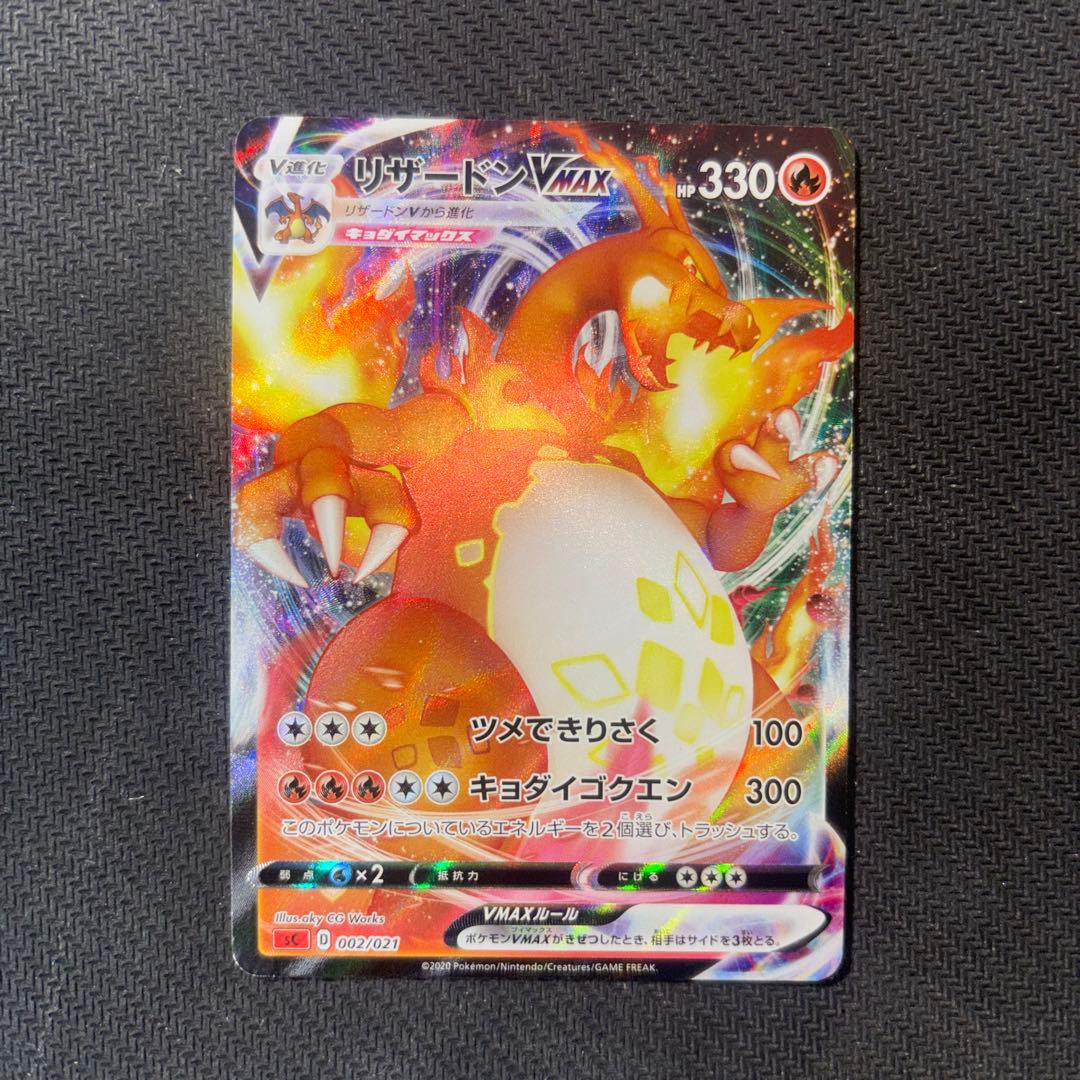 リザードンVMAX 渦巻きエラー