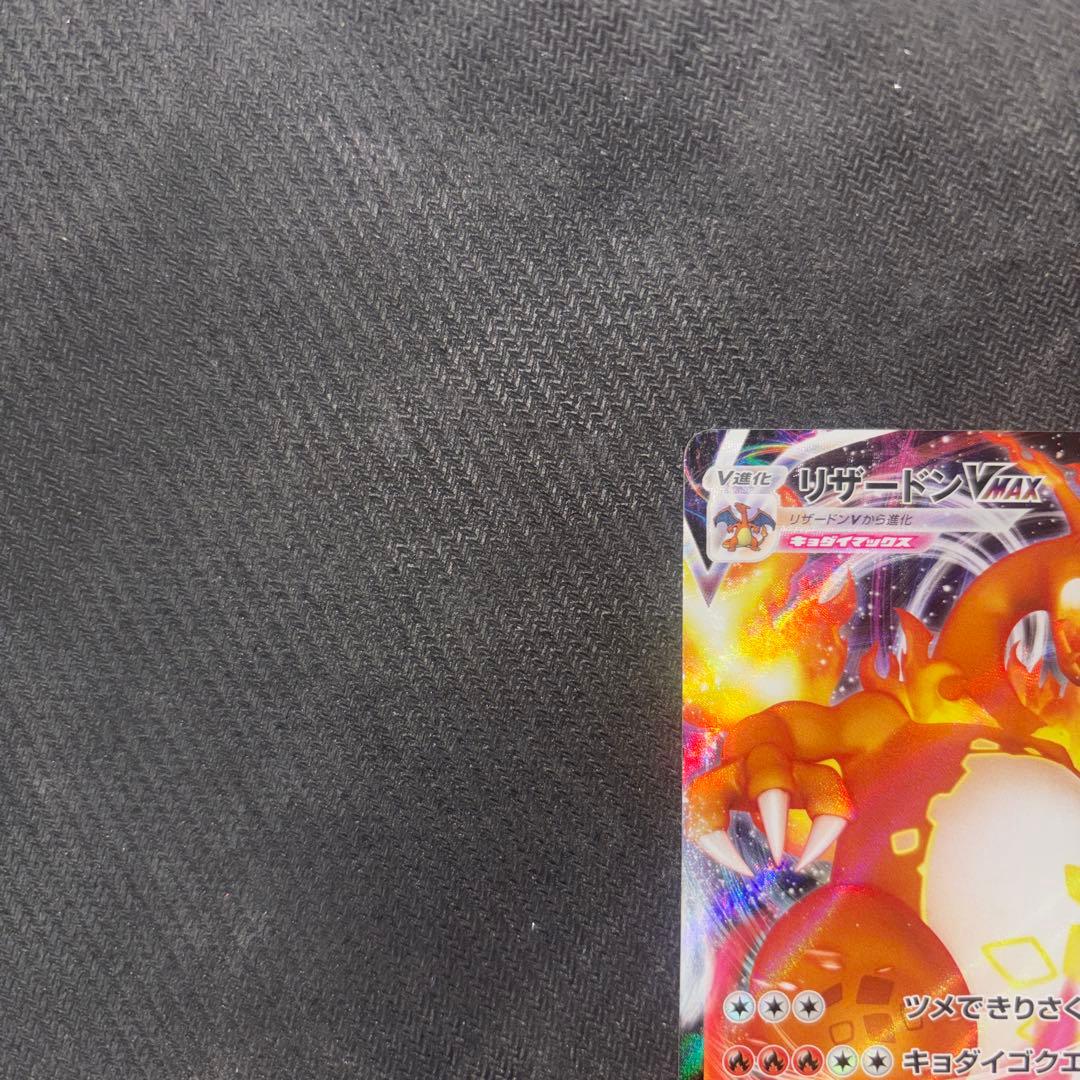 リザードンVMAX 渦巻きエラー