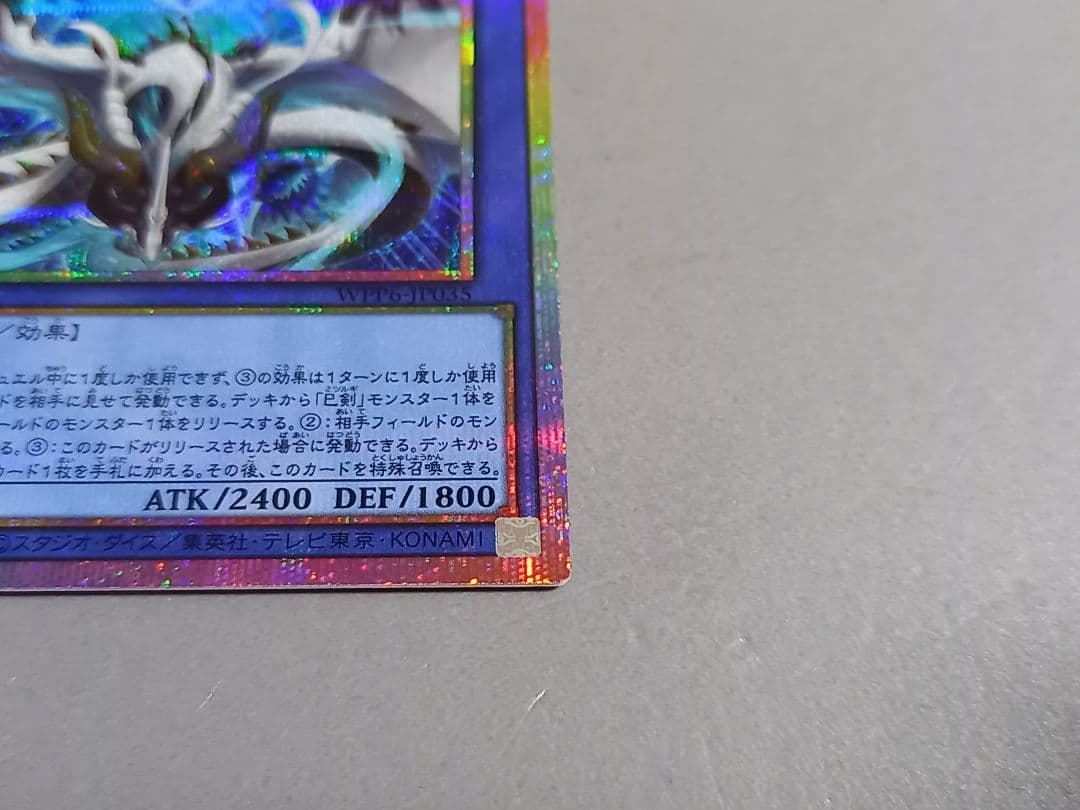 天羽々斬之巳剣 ★ プリズマティックシークレットレア ★ 遊戯王