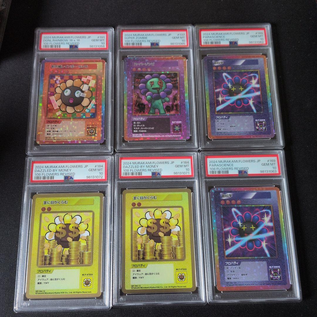 あ*】様 Murakami.Flowers ムラカミフラーズ　PSA10