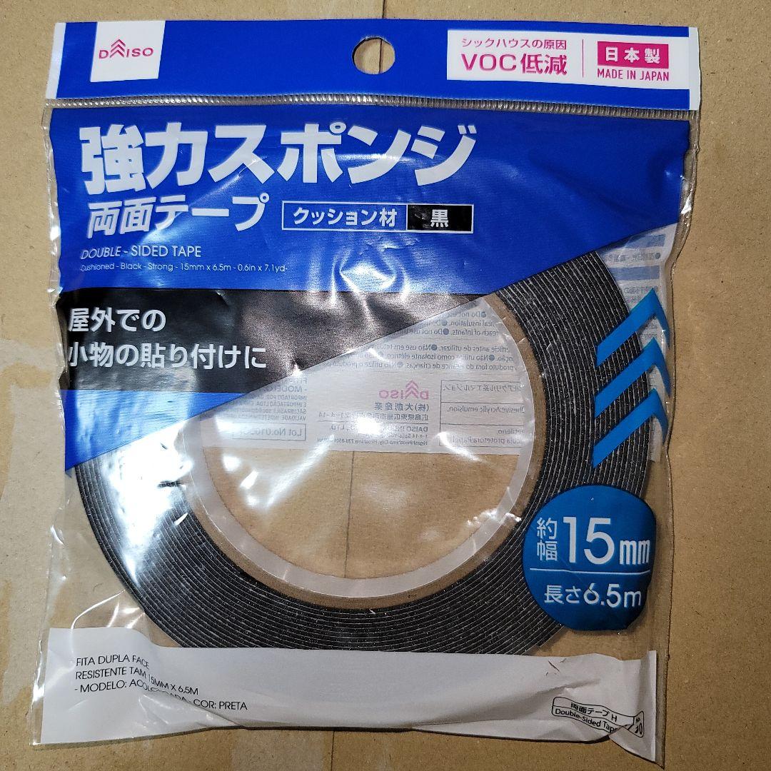 強力スポンジ両面テープ 黒 幅15mm 長さ6.5m
