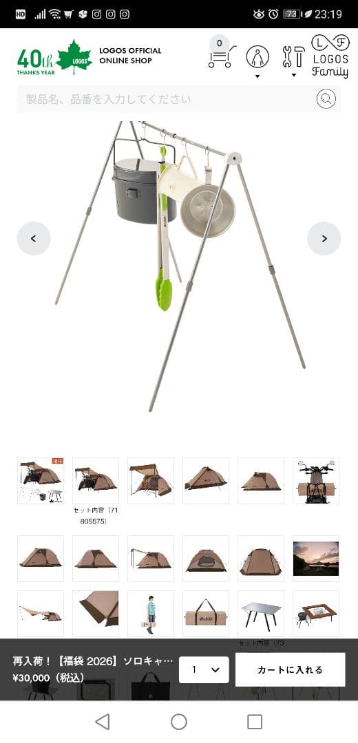 ロゴス福袋ソロテント2026年！ 勢いで買いましたがしかし違うと思い放出。未使用