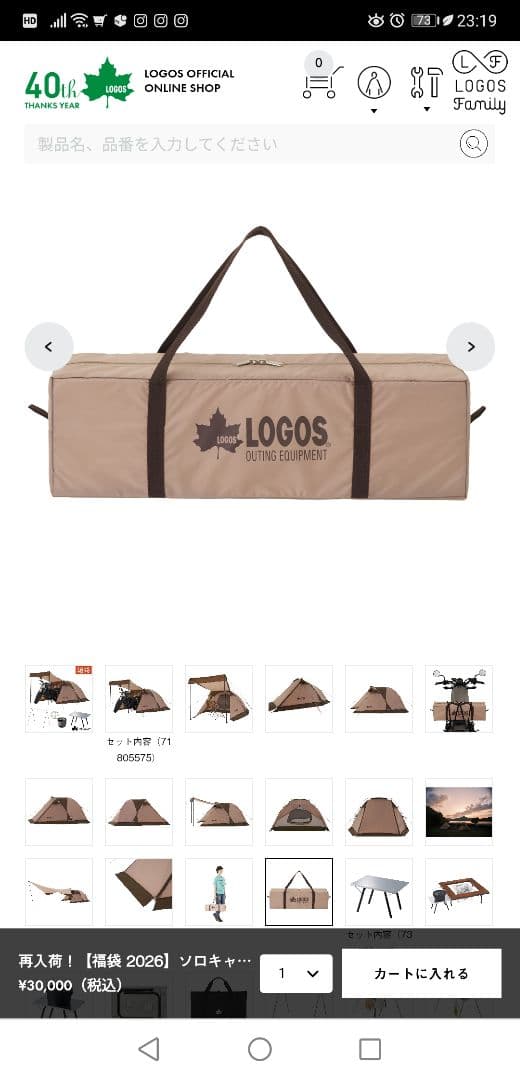 ロゴス福袋ソロテント2026年！ 勢いで買いましたがしかし違うと思い放出。未使用