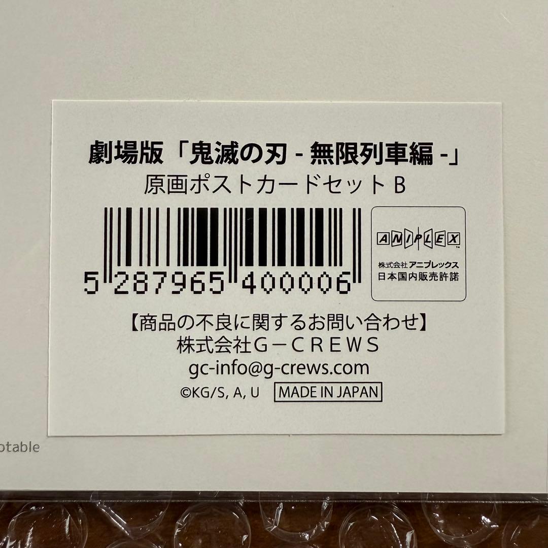 鬼滅の刃 原画 ポストカードセット