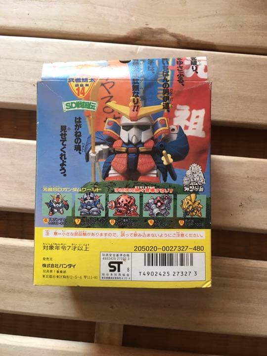 激レア　当時物　元祖SDガンダム　武者精太
