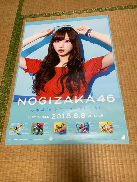 乃木坂46 B2サイズポスター　まとめ売り