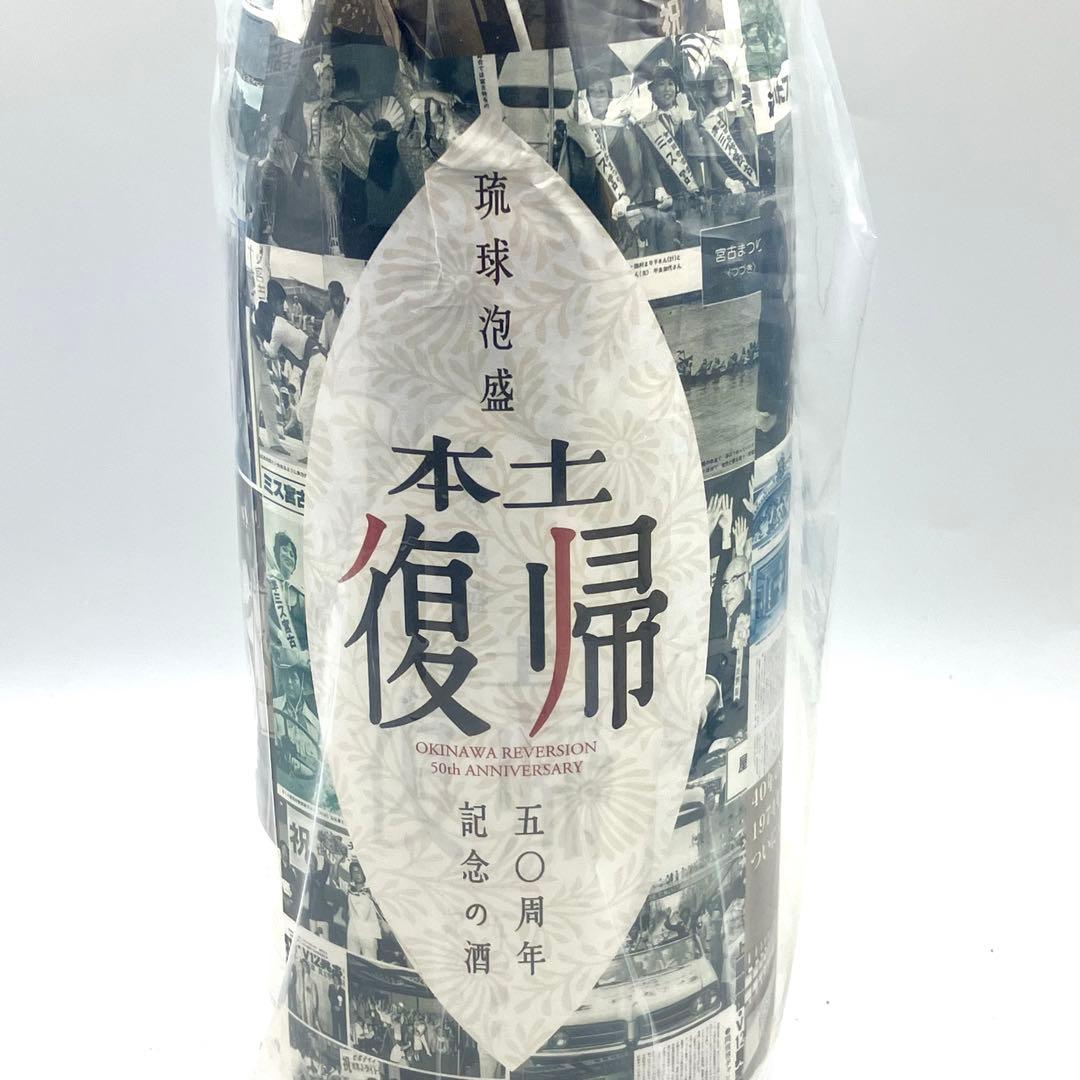 未開栓 泡盛 2本 本土復帰50周年記念の酒 金丸 尚円王 10年古酒 琉球