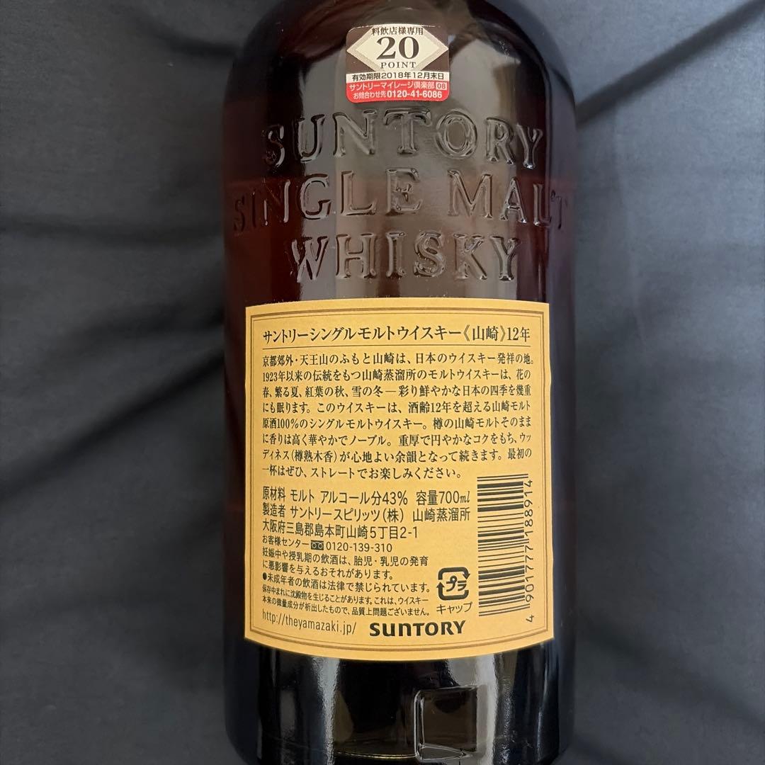 サントリー　山崎１２年　700ml