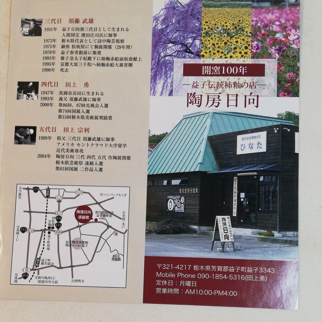 須藤武雄作、白黒掛合花瓶、