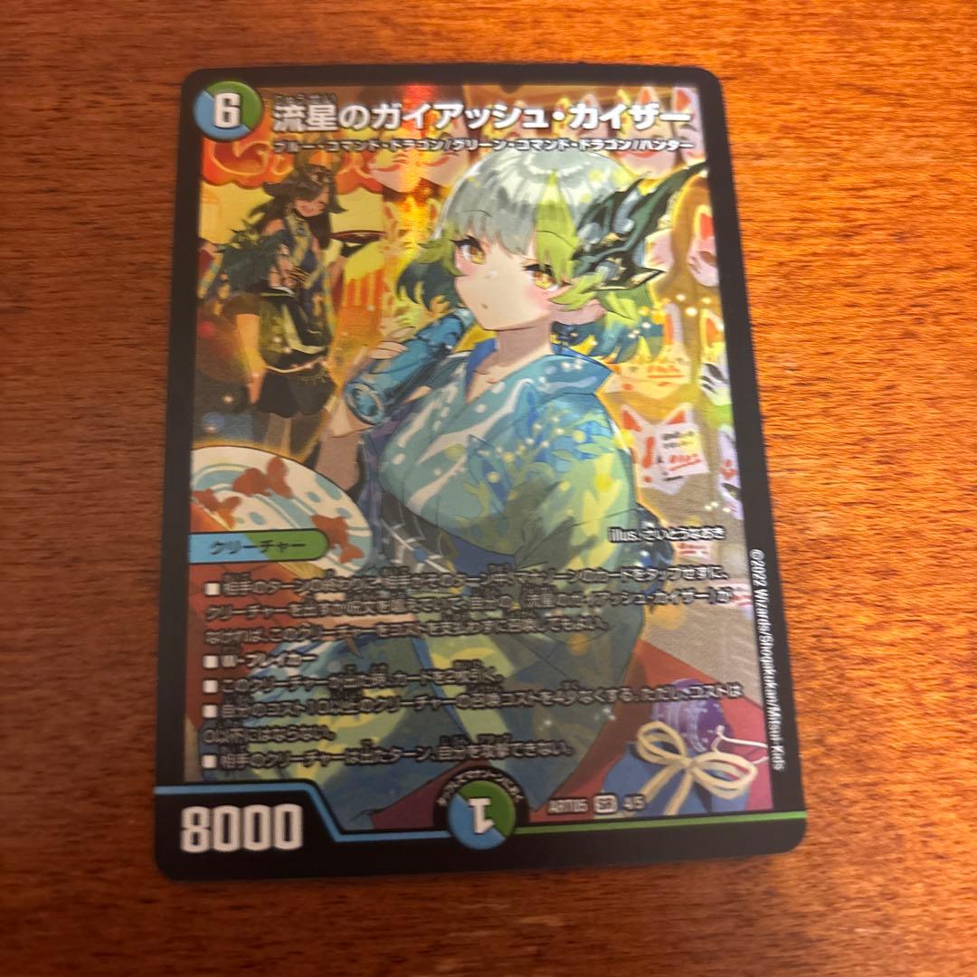 デュエマ 流星のガイアッシュカイザー 神アート