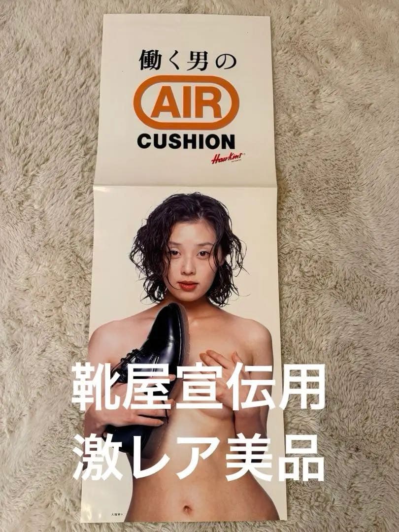 激レア非販売品ポスター大塚寧々さん 縦長ポスター