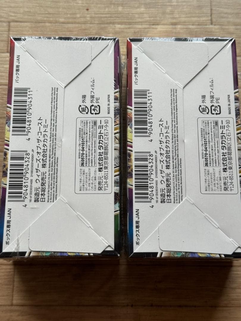 デュエルマスターズ ビクトリーBEST DM23-EX1 新品未開封　2BOX