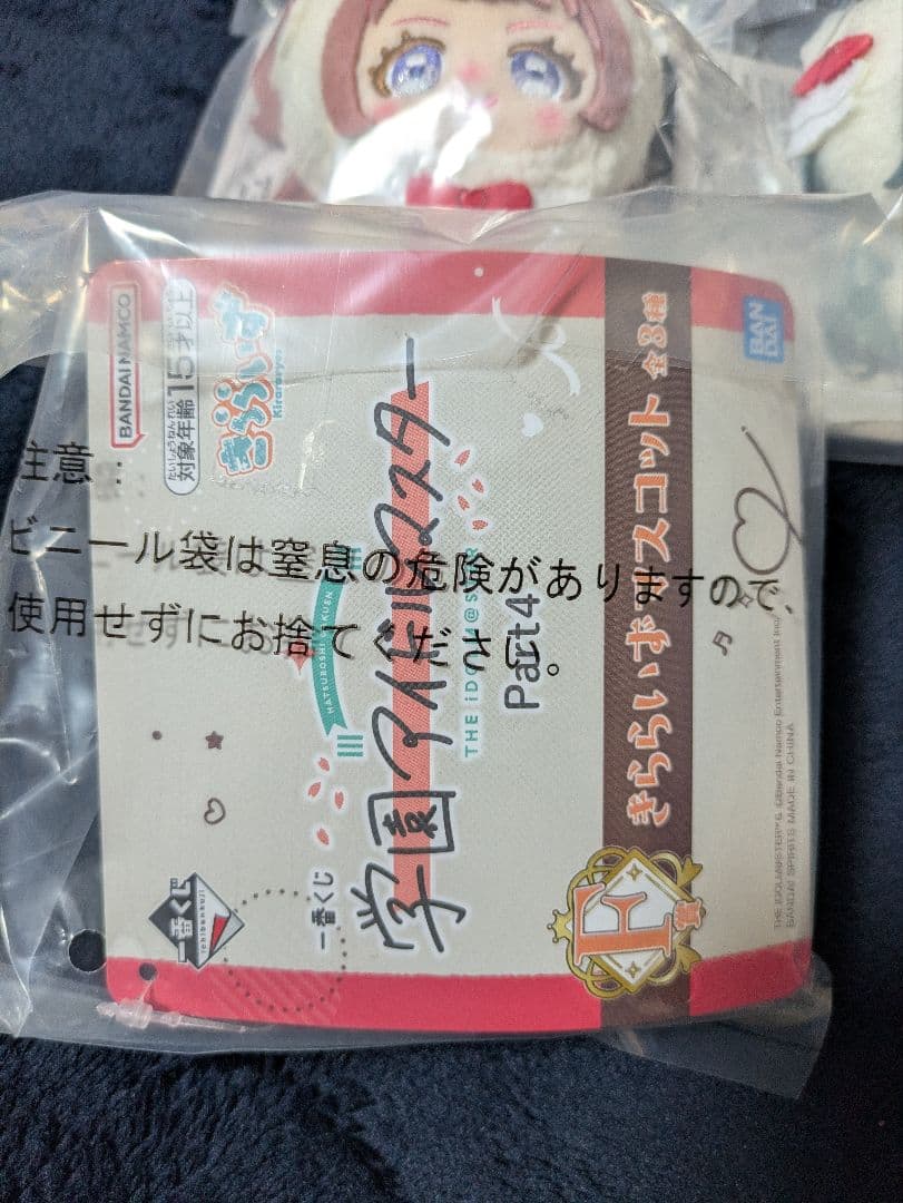 学園アイドルマスター 一番くじ F賞 月村手毬 藤田ことね 花海咲季 マスコット