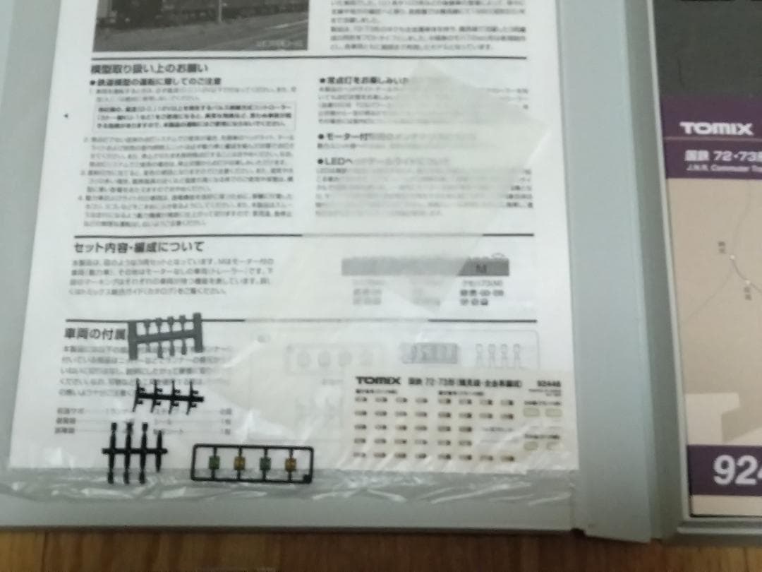 TOMIX 92448 国鉄72形73形鶴見線・全金車編成72系73系トミックス