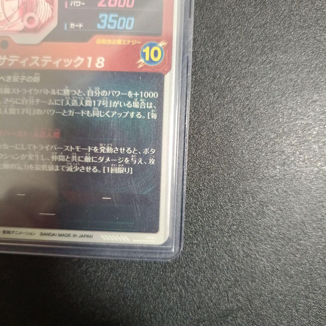 ドラゴンボールスーパーダイバーズ　sdv4-028パラレル　人造人間18号