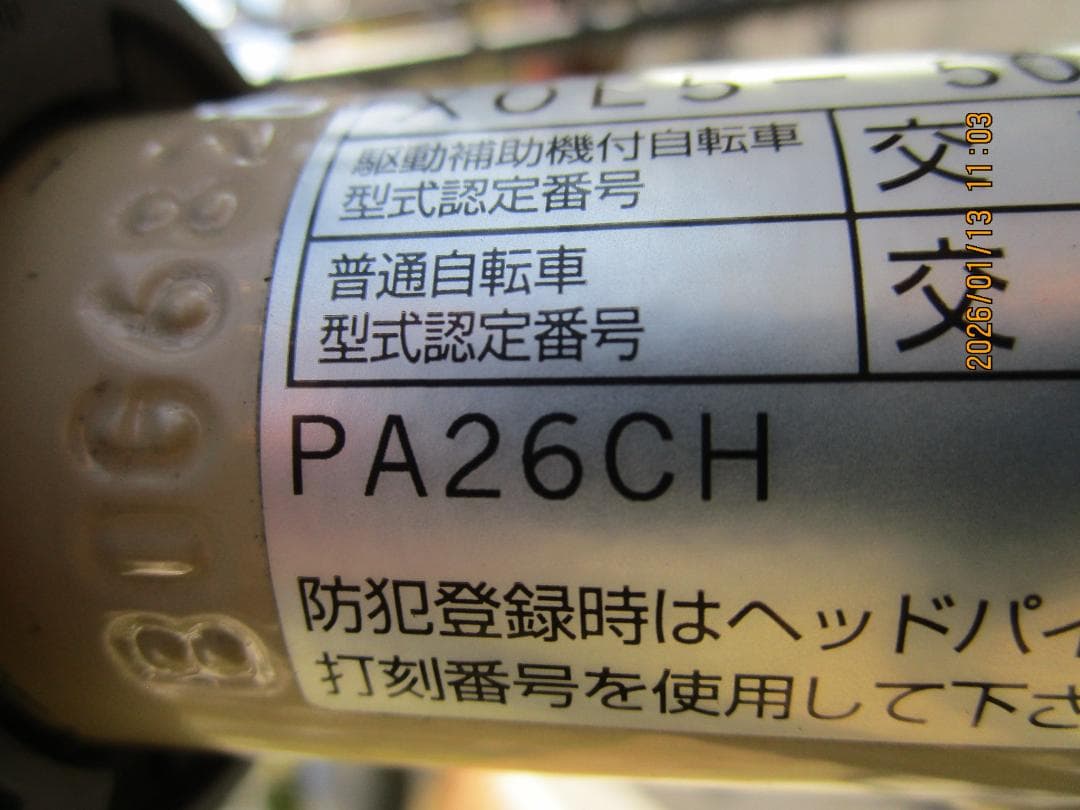 ヤマハ・PAS Cheer(２０２０年)２６型(８.７Ah)３速(電動自転車)